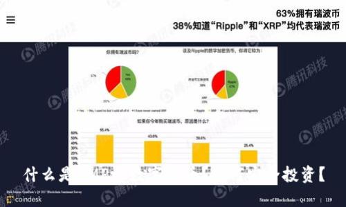 什么是GMPro数字货币?如何安全投资?