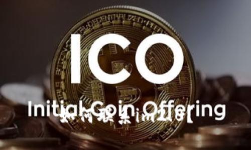 如何联系im2.0?