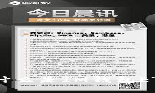 IM钱包ETH:什么是IM钱包ETH,如何使用?