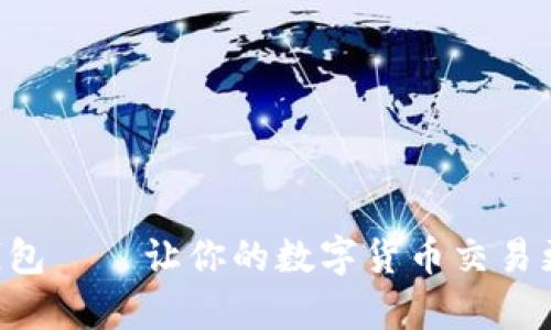 Php开发IM钱包——让你的数字货币交易更加安全快捷