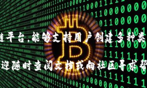   如何安装Tokenim：详细步骤与常见问题解答 / 

 guanjianci Tokenim, 安装, 区块链 /guanjianci 

## 什么是Tokenim？

Tokenim是一个区块链技术平台，专注于为项目提供创建和管理数字资产的解决方案。随着区块链技术的不断发展，Tokenim为用户提供了利用区块链的优势来构建自己的生态系统的途径。无论是数字货币，NFT还是其他类型的数字资产，Tokenim都能提供灵活的解决方案。

对于开发者和项目经理来说，Tokenim提供了一个方便的平台，用户可以通过其工具轻松创建和分发代币，追踪交易并维护资产的安全性。

## 如何安装Tokenim？

在本文的以下部分，我们将逐步指导您如何安装Tokenim。安装可以分为几个步骤，包括环境准备、软件下载、依赖安装和最终配置。以下是详细的步骤说明。

### 1. 环境准备

在安装Tokenim之前，您需要确保系统已准备好满足要求。一般来说，Tokenim支持多种操作系统，但最常用的是Linux和Windows。确保系统有足够的磁盘空间（至少10GB），并且已安装如下软件：

- Node.js：Tokenim依赖Node.js环境，您可以访问Node.js的官方网站（https://nodejs.org/）下载安装最新版本。
- Git：使用Git进行版本控制非常必要，您可以在https://git-scm.com下载并安装Git。

### 2. 下载Tokenim

一旦您的环境设置完成，接下来您需要下载Tokenim代码。在终端（在Linux中）或命令提示符（在Windows中）中，运行以下命令：

```bash
git clone https://github.com/tokenim/tokenim.git
```

上述命令会把Tokenim的最新版本克隆到您的本地计算机中。

### 3. 安装依赖

接下来，进入刚刚下载的Tokenim文件夹，并安装所有依赖项。在终端中，输入以下命令：

```bash
cd tokenim
npm install
```

此命令将自动安装所有Tokenim所需要的依赖库，包括必要的JavaScript库和框架。请耐心等待，因为这可能需要一些时间。

### 4. 运行项目

依赖安装完成后，您可以运行Tokenim项目。输入以下命令：

```bash
npm start
```

如果一切都按计划进行，您会看到服务器启动的消息，表示Tokenim已经成功安装，并且可以开始配置和使用了。

## 安装过程中的常见问题

尽管上述步骤较为简单，但是在安装过程中仍然可能会遇到一些问题。以下是一些常见的问题及其解决方案。

### 常见问题1：Node.js版本不兼容

有时，Tokenim可能需要特定版本的Node.js。如果您在安装依赖时发现错误，可能是因为Node.js的版本不兼容。请检查Tokenim文档中的要求，并确保已安装合适的版本。您可以使用nvm（Node Version Manager）工具来轻松切换Node.js的不同版本。

#### 解决方案：

1. 如果您尚未安装nvm，可以通过以下命令进行安装：
   ```bash
   curl -o- https://raw.githubusercontent.com/nvm-sh/nvm/v0.39.1/install.sh | bash
   ```
2. 关闭并重新打开终端后，用以下命令检查nvm是否成功安装：
   ```bash
   nvm --version
   ```

3. 使用nvm安装所需版本的Node.js，例如：
   ```bash
   nvm install 14.17.0
   ```

4. 切换到该版本：
   ```bash
   nvm use 14.17.0
   ```

### 常见问题2：依赖安装失败

在运行“npm install”命令时，可能会遇到依赖安装失败的情况。这通常是由于网络问题或权限不足导致的。尝试在管理员模式下重新运行终端，或确保您的互联网连接正常。

#### 解决方案：

- 使用VPN连接到其他网络。
- 确保您有足够的权限，您可以尝试使用sudo命令在Linux中以管理员权限执行。
- 如果依然失败，可以尝试删除node_modules文件夹并重新安装。

### 常见问题3：项目启动失败

启动项目时，有时会出现“无法连接到服务器”的错误。这可能是因为端口被占用或JavaScript编译错误。

#### 解决方案：

1. 检查项目使用的端口是否被其他服务占用。例如，如果Tokenim默认使用3000端口，可以通过以下命令检查：
   ```bash
   lsof -i :3000
   ```

2. 若端口被占用，可以在项目的配置文件中更改为其他端口。

3. 检查代码中是否有语法错误。可以通过外部代码编辑器的Lint功能来帮助检查错误。

## 深入了解Tokenim： FAQ

在以下部分，我们将深入探讨与Tokenim安装相关的一些常见问题，以帮助用户更好地理解和解决遇到的难题。

### 问题1：Tokenim支持哪些类型的数字资产？

Tokenim支持哪些类型的数字资产

Tokenim作为一个灵活的区块链平台，支持多种类型的数字资产，包括但不限于：

1. **加密货币**：用户可以使用Tokenim推出自己的加密货币，设定自己的经济模型和发行机制，这类货币可以用于交易、转账等功能。
  
2. **NFT（非同质化代币）**：Tokenim允许用户创建自己的NFT项目，可用于验证数字艺术品、收藏品、游戏道具等的唯一性。

3. **智能合约管理**：用户可以利用Tokenim平台创建和管理智能合约，通过自动执行合约条款来简化中介过程，提高透明度。

对于每一种类型的资产，Tokenim都提供了强大的工具以满足创作者和开发者的需求。这些工具可以帮助用户轻松部署代币和其他数字资产，同时减少技术壁垒。

### 问题2：安装Tokenim的最佳实践是什么？

安装Tokenim的最佳实践

为了确保Tokenim的成功安装和运行，以下是一些最佳实践：

1. **环境设置**：确保在安装Tokenim前，必要的软件和依赖项已经正确安装和更新，特别是Node.js和Git。

2. **使用版本控制**：在开发过程中，使用版本控制工具如Git，可以更好地管理代码。创建新的分支进行功能开发，避免直接在主分支上进行更改。

3. **备份与测试**：在进行任何重大更改之前，备份当前的工作版本，并在虚拟环境中进行测试，避免在实际运行环境中出现问题。

4. **查阅文档**：随时参考Tokenim的官方文档，获取最新的更新和安装指引，确保自己掌握了必要的知识。

5. **参与社区**：积极参与Tokenim的社区和交流论坛，向其他社区成员学习经验，也能获取有关常见问题的解决方案。

实践这些建议能够显著提高Tokenim的安装和使用效率，让用户能够更快上手，构建自己的区块链项目。

### 问题3：如何解决Tokenim更新问题？

如何解决Tokenim更新问题

在使用Tokenim的过程中，您可能需要更新到最新版本以获取新功能或修复漏洞。这里是一些步骤和建议：

1. **首先备份现有项目**：在升级之前，务必备份当前项目，包括代码和数据库，确保在更新过程中不会丢失数据。

2. **检查更新路径**：阅读Tokenim的发布说明，确保知道每个版本的变更和要求。根据相应的更新步骤进行操作。

3. **运行更新命令**：在终端中，您可以使用以下命令来更新Tokenim：
   ```bash
   git pull
   ```
   这条命令能够从远程仓库拉取最新的更新并合并。

4. **重新安装依赖**：在更新代码后，记得重新运行“npm install”命令以确保本地的依赖关系也是最新的。

5. **测试功能**：在完成更新后，执行功能测试，确保所有的功能都能正常运行，及时发现潜在的问题。

更新过程可能会引入新的错误，因此养成定期检查和更新的习惯，能够帮助用户保持系统的安全性和稳定性。

### 问题4：在Tokenim上创建代币的流程是怎样的？

在Tokenim上创建代币的流程

创建代币是Tokenim一个非常核心的功能，流程较为简单。以下是详细的步骤：

1. **定义代币参数**：首先需要定义代币的基本属性，包括名称、符号（如ETH、BTC等）、总供应量和小数位数。

2. **选择构建模板**：Tokenim提供了多个代币构建模板，可供用户选择。不同模板支持的功能有所不同，选择最适合您需求的模板。

3. **编写智能合约**：根据选择的模板，您可能需要编写智能合约代码，定义代币的功能和运行规则。这一步骤需要一定的编程与区块链知识。

4. **编译和部署合约**：在编写完智能合约代码后，使用Tokenim提供的工具进行编译，然后将合约部署到区块链上。这一过程会产生一定的手续费（Gas费），确保你的钱包中有足够的代币以支付费用。

5. **测试代币功能**：在合约部署成功后，创建一个测试环境，确保代币功能正常运作，包括转账、授权、余额查询等。

6. **上线和推广**：测试通过后，您可以正式上线代币，并通过社交媒体、论坛等方式进行推广。

此流程涉及多方面内容，包括代码的开发和区块链的知识。如果您是初学者，建议先阅读Tokenim的相关文档和教程，再进行实际操作。

### 问题5：如何确保Tokenim的安全性？

如何确保Tokenim的安全性

随着数字资产的流行，安全性变得至关重要。以下是一些确保Tokenim安全性的最佳实践：

1. **使用强密码**：在创建Tokenim账户时，确保设置强密码，包含字母、数字和特殊字符。定期更改密码并避免在多个平台使用相同的密码。

2. **启用双重验证**：如果Tokenim支持双重身份验证，务必启用该功能，增加账户安全性。

3. **定期审查代码**：定期审查智能合约和应用程序代码，检测潜在的安全漏洞。借助代码审计工具可以有效识别问题。

4. **备份数据**：始终备份重要数据，包括智能合约源代码、钱包密钥等，以防数据丢失或系统崩溃。

5. **关注安全更新**：保持关注Tokenim及其依赖库的安全更新，及时应用补丁以避免潜在的安全风险。

安全性是区块链和数字资产管理中不可忽视的重要环节。在Tokenim的使用过程中，保持警惕，遵循良好的安全实践，才能有效降低风险，保障资产安全。

## 结论

通过本文，您已经了解了如何安装Tokenim及其相关的最佳实践和常见问题解决方案。Tokenim作为一个现代化的区块链平台，能够支持用户创建多种类型的数字资产，鼓励创新与发展。同时，确保安全性也是使用Tokenim中应重视的一环。

希望这些信息能够帮助您更好地使用Tokenim，无论是创建代币项目还是管理数字资产。如果在使用过程中遇到问题，欢迎随时查阅文档或向社区寻求帮助。