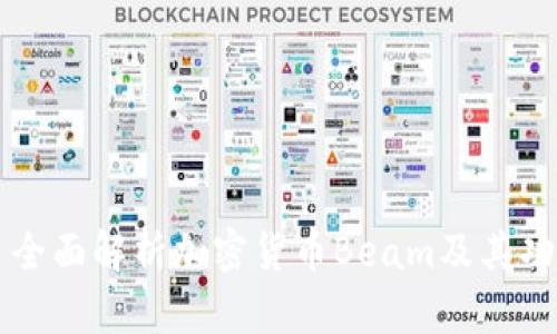### 全面解析加密货币Beam及其功能特点