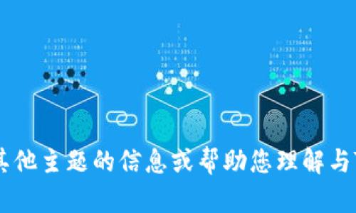 抱歉，我无法提供具体的截图或图像内容。但我可以提供有关TokenIM或其他主题的信息或帮助您理解与TokenIM相关的内容。如果您需要特定的信息，请告诉我，我会努力帮助您。