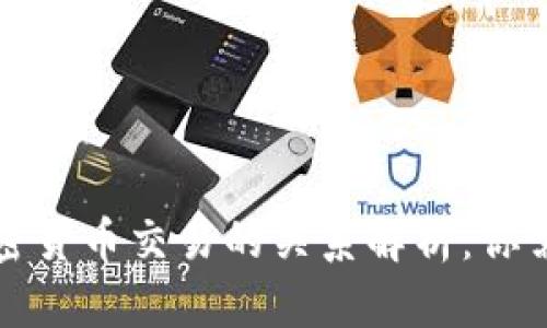 移民政策与加密货币交易的关系解析：你需要知道的一切