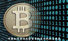  中国如何看待加密货币政