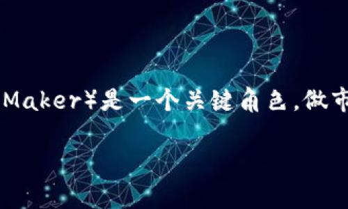 要深入探讨“tokenim做市商”这一概念,我们首先需要理解几个术语。在加密货币和区块链的世界里,“做市商”(Market Maker)是一个关键角色。做市商通过在交易所提供流动性来促进交易,而Tokenim作为一个具体平台或项目,其在此上下文中的作用则显得尤为重要。
### Tokenim做市商的详细解析及其意义