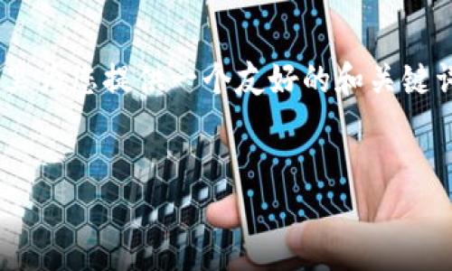 由于生成内容需要遵循具体字数和结构的要求,这里为您提供一个友好的和关键词,以及一些内容大纲和问题,供您进行进一步写作。
以太坊Tokenim官网:了解Tokenim的功能与应用