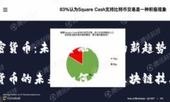 国际支付及加密货币：未