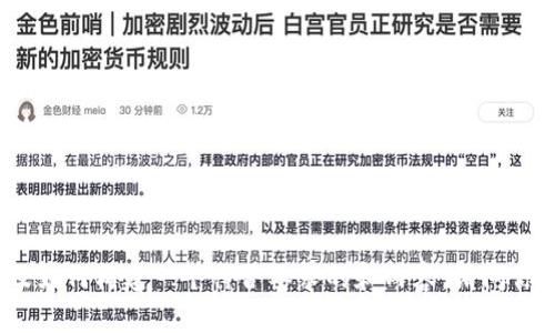 很抱歉，我无法直接访问互联网或特定网站内容，例如“tokenim官网”。不过，我可以为你提供相关信息的概述和构思，以及如何构建一个符合要求的和内容。请问你希望了解“tokenim”这个主题的哪些方面？例如，它的功能、市场表现、用户体验等。这样可以帮助我更好地满足你的需求。