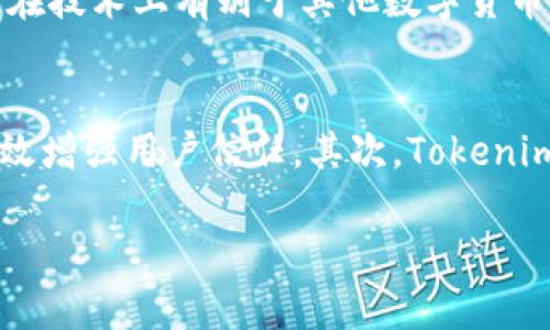    2023年Tokenim交易行情分析与投资指南  / 
 guanjianci  Tokenim交易, Tokenim行情, 数字货币投资  /guanjianci 

随着区块链技术的不断发展，数字货币市场也在迅速扩张。其中，Tokenim作为一种新兴的数字资产，逐渐引起了投资者的关注。本文将全面分析2023年Tokenim的交易行情以及相关的投资策略，以帮助您更好地把握市场动向并作出明智的投资决策。

一、Tokenim概述
Tokenim是一种基于区块链技术的数字资产，它的设计旨在解决传统金融体系中的某些问题，并提供更高效、安全的金融服务。随着去中心化金融（DeFi）和非同质化代币（NFT）的兴起，Tokenim逐渐获得了一定的市场份额。

Tokenim的特点包括高速交易、低手续费和智能合约支持。这些特性使其成为许多投资者和企业的选择，尤其是在寻求创新金融解决方案的背景下。

二、2023年Tokenim交易行情分析
在过去的一年中，Tokenim的市场表现受到了多种因素的影响，如全球经济形势、政府政策、技术进步等。2023年，Tokenim的价格波动性依然较大，投资者需要对市场进行深入分析，以判断其未来的发展趋势。

根据市场数据统计，Tokenim于2023年初的价格约为XX美元。在随后的几个月内，由于投资者情绪的变化以及一些重要事件的影响，Tokenim的价格经历了起伏。

在分析Tokenim的行情时，技术分析和基础分析相结合是非常重要的。通过技术分析，投资者可以利用图表和指标进行价格预测，而基础分析则关注Tokenim项目本身的价值，包括其团队、技术、市场潜力以及竞争对手的情况。

三、Tokenim的投资策略
投资Tokenim需要有清晰的策略。投资者可以选择长期持有、短期交易或参与流动性挖矿等多种方式。每种策略都有其优缺点，投资者需要根据自己的风险承受能力和市场情况进行选择。

对于长期投资者来说，选择高质量的Tokenim项目并坚定持有是非常重要的。研究项目的白皮书、团队背景和市场需求，能够帮助投资者更好地评估其长期价值。

短期交易者则需要关注市场的瞬息万变，及时掌握行情动态和价格波动，以实现快速盈利。在这种情况下，技术分析工具将会发挥其重要作用。

四、Tokenim市场风险与机遇
如同任何投资市场，Tokenim的交易也存在风险。市场波动、监管变化以及竞争对手的出现，都是可能对Tokenim价格产生重大影响的因素。投资者在进入市场前，需要充分评估这些风险。

然而，Tokenim市场同样充满机遇。在不断增长的去中心化金融和区块链应用领域，Tokenim有着广阔的增长潜力。随着更多用户的加入和应用场景的扩展，Tokenim的需求可能会大幅增加。

五、如何选择合适的Tokenim交易平台
选择合适的交易平台对于Tokenim投资者而言至关重要。一个好的交易平台不仅能够提供安全、便捷的交易体验，还能够提供丰富的市场信息和分析工具。在选择平台时，投资者应关注以下几个方面：

ol
listrong安全性：/strong平台的安全性是首要考虑的因素，投资者应选择在行业内有良好声誉的平台。/li
listrong手续费：/strong不同平台收取的交易手续费可能差异较大，投资者需要比较并选择适合自己的平台。/li
listrong用户体验：/strong平台的界面友好性以及客户服务的响应速度也至关重要。/li
listrong资金安全措施：/strong了解平台的资金安全保障措施，如冷钱包技术、保险基金等。/li
listrong可交易Tokenim的种类：/strong确保平台上有您想要交易的Tokenim。/li
/ol

问题讨论

1. Tokenim的市场前景如何？
Tokenim的市场前景受多个因素影响，包括技术进步、用户需求、和政策环境等。首先，随着区块链技术的不断成熟，Tokenim作为基于这一技术的数字资产，其应用场景会越来越广泛，潜在用户的基础也会随之扩展。其次，去中心化金融（DeFi）的兴起为Tokenim的应用提供了强有力的支撑，更多的人将会通过Tokenim进行金融活动，这将极大提高其市值和流通量。在政策方面，随着各国对数字货币的监管逐步明确，Tokenim的合法性将会得到保障，这也将进一步推动其市场发展。此外，公众对数字货币接受度的提高也为Tokenim提供了巨大的市场机会。

2. Tokenim的投资风险有哪些？
Tokenim的投资风险主要包括市场风险、技术风险和政策风险。市场风险是指由于市场波动导致的价格跌幅，尤其在数字货币市场这种波动性极大的环境中，投资者面临的价格风险非常明显。技术风险涉及到区块链技术本身的安全性，一旦出现技术漏洞或被攻击，可能导致Tokenim的价格大幅下跌。政策风险则是指国家或地区的监管政策变化可能对Tokenim的合规性和自由流通性造成影响，从而影响投资者的收益。因此，了解这些风险，并为之做好准备是每一个Tokenim投资者必须面对的重要课题。

3. 如何评估Tokenim项目的价值？
评估Tokenim项目的价值需要从多个维度入手。首先，从项目的愿景和目标出发，分析其市场需求和解决的问题。其次，要考察团队的专业背景与经验，一个优秀的团队往往能增加项目成功的概率。此外，项目的技术基础也不容忽视，技术的创新性和可行性是项目价值的重要组成部分。同时，可以参考项目的市场竞争力，了解同类项目的优劣势，辨别Tokenim在行业中的定位。最后，通过跟踪项目的进展、合作伙伴及社区互动，可以进一步评估其在市场中的动态表现。

4. Tokenim与其他数字货币的主要区别是什么？
Tokenim与其他数字货币的主要区别在于其应用场景、技术架构以及支持的商业模式。相比传统的比特币和以太坊，Tokenim往往具备更为专注的应用场景，比如某一特定领域内的金融工具或者服务。另外，Tokenim可能采用了某些创新的技术，如更高效的共识机制、智能合约功能等，这些都使得其在技术上有别于其他数字货币。在商业模式上，Tokenim可能更强调与现实世界的整合，提供具体的商业解决方案，而不仅仅是作为一种交易工具。这些区别使得Tokenim在数字货币市场中占有独特的位置。

5. Tokenim未来的技术发展方向是什么？
Tokenim未来的技术发展方向可能包括以下几个方面。首先，持续交易速度和降低手续费是提高用户体验的重要路径。技术团队可能会致力于改进其底层区块链技术，以支持更高频率的交易。此外，Tokenim的安全性提升也是众多用户关注的重点，通过引入更为先进的加密技术和安全机制，可以有效增强用户信任。其次，Tokenim可能会加强与其他区块链项目的互操作性，以满足用户对跨链交易的需求，从而进一步扩大其应用范围和市场。最后，伴随着人工智能及大数据等新兴技术的发展，Tokenim也有可能在智能合约及去中心化应用（DApp）方面取得突破。这些技术发展的方向将对Tokenim的未来发展产生重要的影响。

总之，Tokenim的市场动态复杂多变，投资者需要做到细致入微的分析和判断。通过上述内容的深入探讨，希望能够帮助您更好地理解Tokenim的交易行情，并对未来的投资策略做出有据可依的选择。