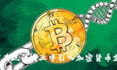:  如何在现代商业中引入