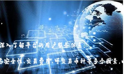 在讨论「Tokenim是否支持USDT」这个问题之前，我们需要先了解一些相关的背景信息，包括Tokenim是什么、USDT的特点，以及常见的数字货币交易平台的支持情况。接下来，我们将展开详细的介绍，并回答一些相关的问题。

  Tokenim是否支持USDT交易？全面解析与解答 / 

 guanjianci Tokenim, USDT, 数字货币交易 /guanjianci 

### 什么是Tokenim？

Tokenim是一家新兴的数字货币交易平台，致力于为用户提供安全、稳定、便捷的交易体验。Tokenim平台汇集了多种主流数字货币，为用户提供实时的市场数据、便捷的资产管理工具，以及多种交易模式，以满足不同用户的需求。

Tokenim所强调的特点包括用户友好的界面、强大的安全措施以及24/7的客户服务。此外，Tokenim还致力于不断扩展其支持的货币种类和交易对，使用户能够在一个平台上满足多样化的交易需求。

### 什么是USDT？

USDT（Tether）是一种稳定币，与美元（USD）保持1:1的挂钩，广泛用于数字货币交易市场。由于其稳定的价格特性，USDT被广泛应用于交易中的对冲和作为交易对中的主要货币之一。

USDT的最大优势在于其稳定性。投资者在交易中可以使用USDT来规避其他数字货币的价格波动风险，同时方便地在不同交易市场之间转移资金。USDT在多个数字货币交易所上都有广泛的流通性，并成为用户进行交易、转账的重要选择。

### Tokenim是否支持USDT？

关于Tokenim是否支持USDT的具体情况，可以在平台的官方网站或帮助中心找到答案。一般来说，许多主流的数字货币交易平台都支持USDT的交易，因为它是一种常见的稳定币。因此，Tokenim是否支持USDT的交易，直接影响到用户的交易策略和选择。

如果Tokenim支持USDT，则用户可以利用这个稳定币在平台上进行其他数字货币的交易。同时，使用USDT进行转账和交易也更为高效，因为通过稳定币转账通常可以避免因汇率波动带来的一些风险。

### 问题1：Tokenim的主要特点是什么？

Tokenim的用户界面和易用性
Tokenim的界面设计以用户友好为原则，不论用户是初学者还是资深交易者，都能快速上手。平台提供了清晰的交易图表和实时的数据更新，帮助用户做出合理的交易决策。

安全性措施
Tokenim非常重视用户资金和信息的安全。平台采用多种安全措施，包括两步验证、资金冷存储、以及其他的加密技术，以确保用户的交易和资金安全。

综合交易货币种类
Tokenim致力于不断增加可交易的数字货币种类。用户不仅能交易主流币种，还能接触到一些新兴的数字项目，有助于投资组合的多样化。

### 问题2：USDT的特点和用途是什么？

USDT的稳定性与流动性
USDT的主要特点是其与美元的1:1挂钩，这一关系使其在市场上表现出高度的稳定性。这种稳定性让投资者可以在波动的数字货币市场中找到避风港。

USDT的广泛应用
USDT不仅在交易市场广泛应用，还被用于跨境支付、交易所之间的资金转移等。由于其稳定的特性，越来越多的商家和平台开始接受USDT作为支付方式。

### 问题3：Tokenim平台的用户评价如何？

用户体验反馈
对于任何一个交易平台，用户的反馈和评价是非常重要的。Tokenim在用户评价中通常获得积极反馈，用户认为平台操作简单、响应速度快。

潜在的问题与建议
尽管Tokenim的用户整体评价较好，但也有一些用户提出了改进建议，比如增加更多的教学资源、扩展客户服务的支持时间等。这些反馈为Tokenim未来的发展提供了重要的参考依据。

### 问题4：参与Tokenim的费用和佣金是什么？

交易费用的透明性
Tokenim坚持透明收费的原则，用户在进行交易前可以明确了解所有的费用信息。例如，平台可能会对交易额收取一定的百分比作为手续费。

不同交易模式的费用差异
在不同的交易模式下，Tokenim的费用可能会有所不同。限价单和市价单的手续费结构可能不一样，用户需根据个人的交易策略合理选择。

### 问题5：怎样选择适合自己的交易平台？

平台的安全性
首先，选择一个安全性高的平台至关重要，用户需了解各种安全验证措施，确保自己的数字资产不被盗取。

交易对的丰富度和费用结构
其次，平台是否支持自己想要交易的币种，费用结构是否合理也是需要考量的因素。用户可根据个人的投资喜好进行选择。

用户支持与社区互动
最后，一个优秀的交易平台应当有良好的用户支持，能够及时解答用户问题，并提供丰富的社区互动资源。在选择时，建议深入了解平台的用户服务体系。

总结而言，Tokenim是否支持USDT的交易，直接关系到用户的交易体验与策略部署。在选择交易平台时，用户需要综合考虑安全性、交易费用、可交易币种等多个因素，以选择最适合自己的平台。希望上述内容能够对您理解Tokenim与USDT的关系提供帮助，如果有更多问题，欢迎继续提问！
