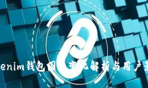 Tokenim钱包图标变化解析与用户影响