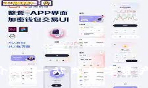 Tokenim功能介绍:一站式数字资产管理解决方案