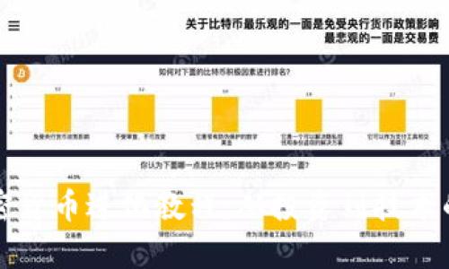全面解析加密货币进化教程:从投资到技术的全方位指南