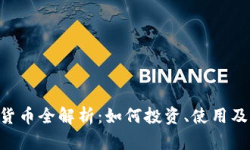FCL加密货币全解析:如何投资、使用及未来展望