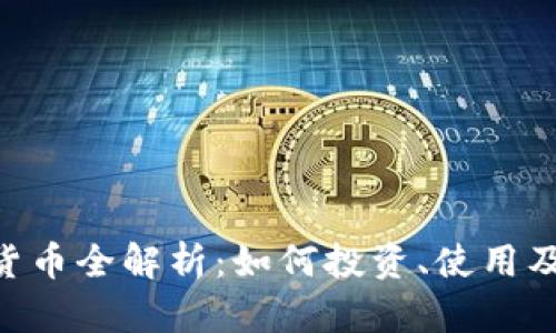 FCL加密货币全解析:如何投资、使用及未来展望