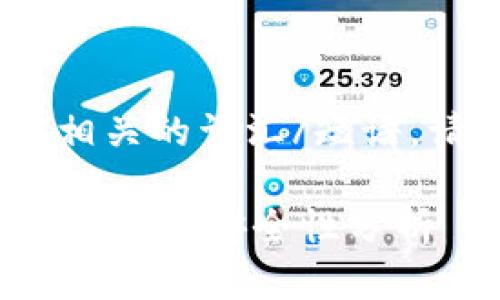 关于“tokenim钱包”以及相关的词汇/短语,请允许我先提供一个概览。
### Tokenim钱包使用指南及安全性分析