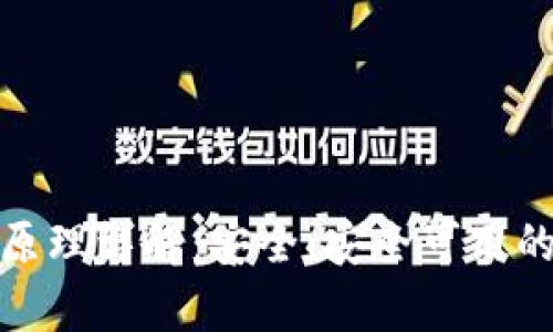 TokenIm钱包的工作原理详解：安全、安全可用的区块链存储解决方案