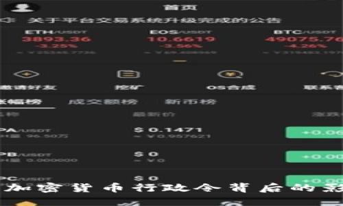 拜登签署加密货币行政令背后的影响与展望