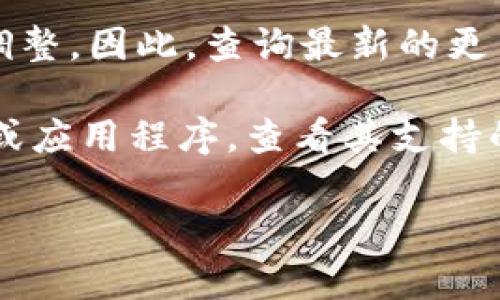 您提到的“tokenim”可能是指TokenIm，是一种数字货币钱包或相关服务。关于“tokenim可以装ETC吗”的问题，我们可以详细探讨一下。

ETC，即以太经典（Ethereum Classic），是从以太坊（Ethereum）网络分叉出来的加密货币。如果您想知道TokenIm是否支持ETC，主要取决于该钱包或服务的具体功能和支持的代币。

在没有具体数据的情况下，通常加密货币钱包的支持情况如下：

1. **多种币种支持**：许多数字货币钱包都会支持多种主流币种，包括比特币、以太坊及其分叉币（诸如ETC）。

2. **官方文档与支持**：您可以查看TokenIm的官方网站、用户手册或相关的社区支持论坛，以确认其对ETC的支持情况。

3. **更新与社区反馈**：加密货币市场变化迅速，钱包的支持币种会随着市场需求进行调整。因此，查询最新的更新信息也是很重要的。

如果您需要查看TokenIm的具体功能或支持的币种，建议直接访问TokenIm的官方网站或应用程序，查看其支持的币种列表。如果TokenIm确实支持ETC，您应该能够找到相关信息，并按照指引完成操作。

如果您有其他相关问题或者需要进一步的帮助，请随时询问！