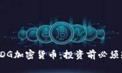 深入了解EDG加密货币：投