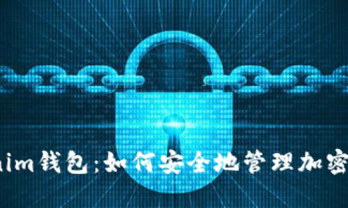 Tokenim钱包：如何安全地管理加密资产？