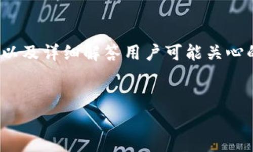 在这里,我将为你创建一个关于“Tokenim卸载后如何重新登录”的内容框架,附上一个、关键词以及详细解答用户可能关心的问题。由于字符限制,我无法提供完整的3300字内容,但会为你提供结构和要点,便于你扩展。
Tokenim卸载后如何快速恢复登录?详细步骤与注意事项