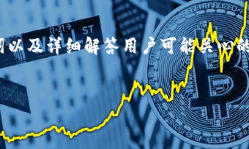 在这里,我将为你创建一个关于“Tokenim卸载后如何重新登录”的内容框架,附上一个、关键词以及详细解答用户可能关心的问题。由于字符限制,我无法提供完整的3300字内容,但会为你提供结构和要点,便于你扩展。
Tokenim卸载后如何快速恢复登录?详细步骤与注意事项