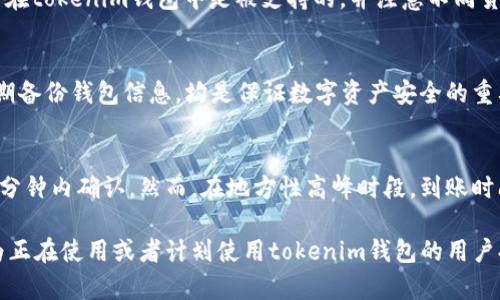 tokenim钱包转账是否及时到账？全面解析转账流程与到账时间

tokenim钱包,转账,到账时间/guanjianci

在数字货币交易日益活跃的今天，钱包的选择和转账的及时性成为了许多投资者和用户关注的重要话题。尤其是对于tokenim钱包用户而言，了解其转账的及时到账性，能够帮助用户更好地进行资产管理。本篇文章将围绕tokenim钱包转账的流程、影响到账时间的因素，以及如何提高转账效率进行详细解析。

1. tokenim钱包转账的基本流程
tokenim钱包是一款较为高效的数字货币钱包，用户通过它可以方便地进行各种数字货币的存储与转账。在使用tokenim钱包进行转账时，用户通常需要经历以下几个基本步骤：
ul
    li创建或登录账号：在使用tokenim钱包之前，用户需要创建一个账户，或是登录现有的账户。这个过程通常需要输入电子邮箱、手机号和设置密码等信息。/li
    li选择转账功能：登录后，用户可以在钱包界面中找到转账功能的选项。用户需要点击相应的按钮以进入转账页面。/li
    li输入转账信息：在转账页面，用户需要输入接收方的钱包地址、转账金额，并可以选择转账的货币种类，这一信息的准确性对转账的成功至关重要。/li
    li确认交易：在输入完毕后，用户需对转账信息进行仔细检查，确认无误后点击确认按钮。此时，系统可能会要求用户输入二次验证信息以确保交易的安全。/li
    li等待处理：一旦用户确认交易，系统将会立即开始处理转账请求。这时用户需要耐心等待到账。/li
/ul

2. 影响tokenim钱包转账到账时间的因素
虽然tokenim钱包在设计上追求高效率，但转账的实际到账时间受多种因素的影响，以下是几个主要因素：
ul
    li网络拥堵情况：在区块链网络高峰期，交易的确认时间可能会延长。每一笔交易都需要经过矿工的验证与打包，这会受到网络拥堵的直接影响。/li
    li交易费用的设置：在进行转账时，用户可自定义设置矿工费，矿工费通常越高，交易被优先处理的可能性也越大。如果设定的矿工费过低，可能导致交易积压，进而延长到账时间。/li
    li区块链类型：不同类型的区块链（例如比特币、以太坊等）具有不同的交易确认机制和时间，若用户在不同型的区块链内进行资产转移，到账时间也会随之变化。/li
    li钱包自身的处理能力：tokenim钱包的服务器处理能力和效率也会影响整体到账时间。如果系统维护或出现故障，也可能导致转账等待时间的延长。/li
/ul

3. 如何提高tokenim钱包转账的效率
为了确保在使用tokenim钱包进行转账时能够实现及时到账，用户可以通过以下几种方式提高转账效率：
ul
    li选择适当的转账时间：避开区块链网络最繁忙的时间段，选择在网络较为空闲时段进行转账，可以有效缩短等待时间。/li
    li合理设置交易费用：用户可以参考当前网络条件，选择合适的矿工费，确保交易能够尽可能快地被确认。/li
    li定期检查钱包更新：保持tokenim钱包更新至最新版本，以利用最新的功能和安全性改进，确保转账流程顺畅。/li
    li使用转账跟踪工具：在进行重要转账时，可以借助一些区块链浏览器工具，实时跟踪交易的状态，确保转账顺利进行。/li
/ul

4. tokenim钱包转账延迟的应对措施
在使用tokenim钱包进行转账时，若发生延迟到账的情况，用户应当保持冷静，同时可以采取以下措施进行应对：
ul
    li确认交易状态：用户可以通过tokenim钱包界面或相应的区块链浏览器确认交易的状态。如果显示为待确认，建议耐心等待；如果状态异常，则需要及时联系钱包客服。/li
    li提交交易查询请求：若交易长期未到账，用户可以通过tokenim钱包的客服渠道，提交交易问题查询，提供交易哈希等相关信息，以便获得帮助。/li
    li了解钱包社区：在tokenim钱包的官方社区或论坛，用户可以了解到其他用户的经历和反馈，有助于了解是否是普遍现象。/li
/ul

5. 常见问题及其解答
在使用tokenim钱包进行转账时，用户可能会遇到一些常见问题，以下是五个相关问题及其详细解答：

1. tokenim钱包转账是否会丢失？
用户在使用tokenim钱包进行转账时，虽然不必担心资金的实际丢失，但在某些情况下，交易可能因网络问题等因素未能及时显示到账。这里对一些导致交易延误的因素进行了详细阐述，以及如何通过合适的交易设置来避免潜在的风险。
首先，用户应确认输入的钱包地址是否正确，地址错误会导致资金丢失。其次，设置的交易费用过低可能导致交易长时间未被确认。最后，可通过联系tokenim客服，获取必要的帮助。

2. 如何查询tokenim钱包的转账历史？
想要查看tokenim钱包的转账历史，用户只需在钱包的界面中找到交易记录或历史记录选项，点击进入即可。转账历史中会列出所有交易的详细信息，包括每笔交易的时间、接收方地址、金额和状态等。了解转账历史不仅有助于个人资金管理，还能追踪资金流动情况。

3. tokenim钱包支持哪些数字货币？
tokenim钱包支持多种主流的数字货币，如比特币（BTC）、以太坊（ETH）、瑞波币（XRP）等。用户在选择转账时，需要确保所选择的货币在tokenim钱包中是被支持的，并注意不同货币的转账时间和费用可能会有所差异。

4. 如何保证tokenim钱包的安全性？
tokenim钱包安全性高的前提是用户自身的安全意识，例如定期更换密码，启用双重验证等。此外，避免在公共网络下使用钱包及定期备份钱包信息，均是保证数字资产安全的重要措施。同时合理设置转账行为，确保不轻易将资金转到不明来源的钱包地址，也是保护个人资产的重要方法。

5. tokenim钱包转账后多久能够到账？
tokenim钱包的转账到账时间通常依赖于网络的拥堵情况和用户所设置的矿工费。一般情况下，正常网络情况下的转账大多会在几分钟内确认。然而，在地方性高峰时段，到账时间可能会延长。用户可以通过设置合适的矿工费用，确保交易优先被确认，从而提高到账效率。

综上所述，了解关于tokenim钱包转账的各个环节，可以帮助用户更有效地管理数字资产及提升转账的成功率和效率。希望本文能为正在使用或者计划使用tokenim钱包的用户提供实用的参考。