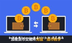 如何使用Tokenim查看BTC私钥