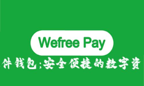 Tokenim手机硬件钱包:安全便捷的数字资产管理解决方案