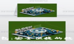 Tokenim手机硬件钱包：安全