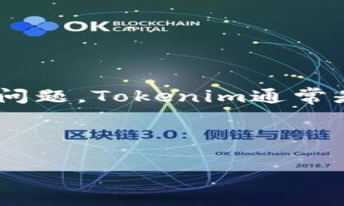 在讨论“tokenim里的钱会丢吗”这个问题之前,首先我们需要明确一些概念和背景信息,以便更好地理解相关的风险和潜在的问题。Tokenim通常是指一种基于区块链技术的加密货币交易平台、钱包或者代币,而用户在这些平台上的资产安全性通常是人们非常关心的问题。
下面我将根据您的要求,为这个主题进行详细的阐述,确保内容尽量全面。
Tokenim里的钱会丢吗?全面解析及风险防范