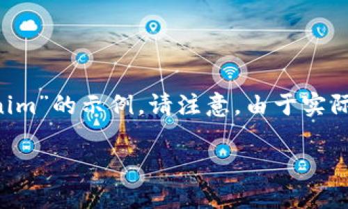 由于您的请求内容较为复杂和具体,以下是一个关于“如何将资金提现到Tokenim”的示例。请注意,由于实际操作和相关政策可能会有所不同,这只是一个基本示范,并不构成具体的指导。
如何安全快速地将资金提现到Tokenim平台