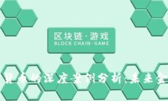 区块链与加密货币的深度