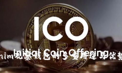 Tokenim观察钱包的多重用途与优势解析