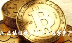 Tokenim企业：区块链技术创