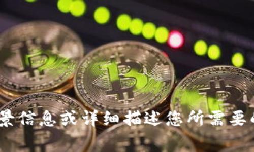抱歉，您提到的“tokenim 没有观察钱包”并没有提供足够的信息让我为您撰写详细的内容。如果您能提供更多背景信息或详细描述您所需要的内容，我将非常乐意帮助您撰写。请您阐明一下什么是“tokenim”，并具体说明您希望我介绍的主题或问题。谢谢！