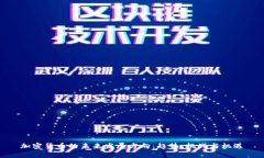 加密货币的未来发展方向