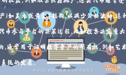 在加密货币和区块链领域，