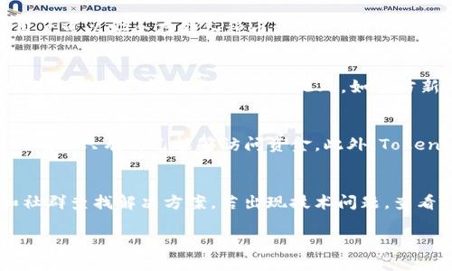 jiaoti如何在Tokenim钱包中购买未上线交易所的币/jiaoti  
Tokenim钱包,未上线交易所币,如何购买数字货币/guanjianci  

随着区块链技术的发展，越来越多的加密货币应运而生。然而，并非所有的币种都能够在大型交易所上线，这就导致很多投资者对这些未上线币种的购买渠道感到困惑。本文将详细介绍如何在Tokenim钱包中购买未在线交易所的币种。本文不仅会提供实际操作指南，还会探讨相关问题，以帮助大家更好地理解这个过程。

一、什么是Tokenim钱包？
Tokenim钱包是一款数字货币钱包，支持多种加密货币的存储、转账和交易。它的设计初衷是为了给用户提供一个安全、便捷的数字资产管理工具。Tokenim钱包支持ERC20标准的代币，允许用户轻松管理其加密资产，并提供了良好的用户体验。

二、未上线交易所的币是指什么？
未上线交易所的币是指那些尚未在主流交易所进行交易的数字货币。这类币种可能是刚刚推出的新币，或者处于开发阶段的项目代币。由于未上线交易所缺乏市场交易流动性，这些币种的购买途径相对较少，通常需要通过其他方式获取，例如参与项目的ICO、IDO等。

三、如何在Tokenim钱包中购买未上线交易所的币？
在Tokenim钱包中购买未上线交易所的币通常需要通过以下几个步骤：首先，了解所需币种的发行情况，找到可供购买的渠道；其次，使用Tokenim钱包进行安全存储；最后，将购买的币种转入Tokenim钱包。具体方法如下：

h41. 了解币种信息/h4
在决定购买未上线交易所的币之前，首先需要对该币种进行充分调研，了解其发行方、项目背景、技术参数及社区支持情况。一般来说，官方网站和社群如Telegram及Discord都是获取信息的好渠道。尽量避免投资那些缺乏透明度或负面消息的项目。

h42. 找到可信任的渠道/h4
购买未上线交易所的币最佳途径通常是通过项目方提供的渠道，如ICO或IDO。解锁参与资格的一般要求可能会涉及注册和了解白皮书。当你确认需要参与时，请使用合格的交换平台（如去中心化交易所）进行购买。

h43. 使用Tokenim钱包进行存储/h4
成功购买未上线的币种后，你需要将其存储在Tokenim钱包中。首先，你需安装Tokenim钱包应用，创建或导入钱包。如果是新用户，建议设置强密码并备份私钥。在Tokenim钱包中选择“接收”功能，获取钱包地址，然后将买入的币种转入此地址。

四、未上线币种的投资风险
投资未上线交易所的币种承载着较高的风险，主要包括项目失败、市场流动性不足以及安全性问题等。因此，在进行投资时一定要谨慎。

五、相关问题解答

h41. 为什么选择Tokenim钱包购买未上线的币种？/h4
Tokenim钱包不仅支持多种加密资产，还具有较高的安全性和易用性。选择使用Tokenim钱包进行存储和交易，可以更好地保护用户的资产安全。其用户界面友好，适合各种层次的用户。尤其对于那些参与新币投资的用户，使用Tokenim钱包能够简化操作的复杂性，并提供良好的保障。

h42. Tokenim钱包与传统交易所有什么区别？/h4
Tokenim钱包与传统交易所的主要区别在于功能和目的。交易所主要是为了进行数字货币交易，而钱包更侧重于资产的存储和管理。使用Tokenim钱包，用户可以安全存储各种币种，而不需要担心交易所的黑客问题。同时，Tokenim钱包允许用户自由掌控自己的私钥，而在交易所中，用户的资产依赖于交易所的安全措施，这是一个较大的安全隐患。

h43. 如何评估未上线币种的投资价值？/h4
要评估未上线币种的投资价值，首先需深入了解其项目背景，包括团队、技术、市场需求及其白皮书。同时，需要查看其社区活跃程度，活跃的社区往往意味着更强的支持与发展潜力。此外，如多方新闻与评价，或第三方对该币种的分析，都是良好的参考信息，以帮助做出投资决策。

h44. Tokenim钱包安全吗？/h4
Tokenim钱包以其用户中心的设计架构和强大的安全性而闻名。它采用了多种加密技术确保用户数据和资产的安全。用户可以生成私钥并保持其私密性，确保只有自己能够访问资金。此外，Tokenim钱包还支持备份和恢复功能，以防止数据丢失。尽管如此，用户自己也需保持警觉，确保设备和网络的安全。

h45. 如何处理未上线的币种交易问题？/h4
如果遇到了未上线币种的交易问题，首先应与项目方的客服团队进行沟通，通常会在其官网或者社群中找到相关的支持途径。此外，也可通过相关论坛和社群查找解决方案。若出现技术问题，查看Tokenim钱包的帮助文档和FAQ也是一个不错的方式。建议投资者保持警惕，切勿轻易相信他人未经验证的信息，以免造成资金损失。

希望以上信息能帮助你更好地理解如何使用Tokenim钱包购买未上线交易所的币种，掌握所需的知识与技能。