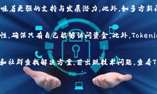 jiaoti如何在Tokenim钱包中购买未上线交易所的币/jiaoti  
Tokenim钱包,未上线交易所币,如何购买数字货币/guanjianci  

随着区块链技术的发展，越来越多的加密货币应运而生。然而，并非所有的币种都能够在大型交易所上线，这就导致很多投资者对这些未上线币种的购买渠道感到困惑。本文将详细介绍如何在Tokenim钱包中购买未在线交易所的币种。本文不仅会提供实际操作指南，还会探讨相关问题，以帮助大家更好地理解这个过程。

一、什么是Tokenim钱包？
Tokenim钱包是一款数字货币钱包，支持多种加密货币的存储、转账和交易。它的设计初衷是为了给用户提供一个安全、便捷的数字资产管理工具。Tokenim钱包支持ERC20标准的代币，允许用户轻松管理其加密资产，并提供了良好的用户体验。

二、未上线交易所的币是指什么？
未上线交易所的币是指那些尚未在主流交易所进行交易的数字货币。这类币种可能是刚刚推出的新币，或者处于开发阶段的项目代币。由于未上线交易所缺乏市场交易流动性，这些币种的购买途径相对较少，通常需要通过其他方式获取，例如参与项目的ICO、IDO等。

三、如何在Tokenim钱包中购买未上线交易所的币？
在Tokenim钱包中购买未上线交易所的币通常需要通过以下几个步骤：首先，了解所需币种的发行情况，找到可供购买的渠道；其次，使用Tokenim钱包进行安全存储；最后，将购买的币种转入Tokenim钱包。具体方法如下：

h41. 了解币种信息/h4
在决定购买未上线交易所的币之前，首先需要对该币种进行充分调研，了解其发行方、项目背景、技术参数及社区支持情况。一般来说，官方网站和社群如Telegram及Discord都是获取信息的好渠道。尽量避免投资那些缺乏透明度或负面消息的项目。

h42. 找到可信任的渠道/h4
购买未上线交易所的币最佳途径通常是通过项目方提供的渠道，如ICO或IDO。解锁参与资格的一般要求可能会涉及注册和了解白皮书。当你确认需要参与时，请使用合格的交换平台（如去中心化交易所）进行购买。

h43. 使用Tokenim钱包进行存储/h4
成功购买未上线的币种后，你需要将其存储在Tokenim钱包中。首先，你需安装Tokenim钱包应用，创建或导入钱包。如果是新用户，建议设置强密码并备份私钥。在Tokenim钱包中选择“接收”功能，获取钱包地址，然后将买入的币种转入此地址。

四、未上线币种的投资风险
投资未上线交易所的币种承载着较高的风险，主要包括项目失败、市场流动性不足以及安全性问题等。因此，在进行投资时一定要谨慎。

五、相关问题解答

h41. 为什么选择Tokenim钱包购买未上线的币种？/h4
Tokenim钱包不仅支持多种加密资产，还具有较高的安全性和易用性。选择使用Tokenim钱包进行存储和交易，可以更好地保护用户的资产安全。其用户界面友好，适合各种层次的用户。尤其对于那些参与新币投资的用户，使用Tokenim钱包能够简化操作的复杂性，并提供良好的保障。

h42. Tokenim钱包与传统交易所有什么区别？/h4
Tokenim钱包与传统交易所的主要区别在于功能和目的。交易所主要是为了进行数字货币交易，而钱包更侧重于资产的存储和管理。使用Tokenim钱包，用户可以安全存储各种币种，而不需要担心交易所的黑客问题。同时，Tokenim钱包允许用户自由掌控自己的私钥，而在交易所中，用户的资产依赖于交易所的安全措施，这是一个较大的安全隐患。

h43. 如何评估未上线币种的投资价值？/h4
要评估未上线币种的投资价值，首先需深入了解其项目背景，包括团队、技术、市场需求及其白皮书。同时，需要查看其社区活跃程度，活跃的社区往往意味着更强的支持与发展潜力。此外，如多方新闻与评价，或第三方对该币种的分析，都是良好的参考信息，以帮助做出投资决策。

h44. Tokenim钱包安全吗？/h4
Tokenim钱包以其用户中心的设计架构和强大的安全性而闻名。它采用了多种加密技术确保用户数据和资产的安全。用户可以生成私钥并保持其私密性，确保只有自己能够访问资金。此外，Tokenim钱包还支持备份和恢复功能，以防止数据丢失。尽管如此，用户自己也需保持警觉，确保设备和网络的安全。

h45. 如何处理未上线的币种交易问题？/h4
如果遇到了未上线币种的交易问题，首先应与项目方的客服团队进行沟通，通常会在其官网或者社群中找到相关的支持途径。此外，也可通过相关论坛和社群查找解决方案。若出现技术问题，查看Tokenim钱包的帮助文档和FAQ也是一个不错的方式。建议投资者保持警惕，切勿轻易相信他人未经验证的信息，以免造成资金损失。

希望以上信息能帮助你更好地理解如何使用Tokenim钱包购买未上线交易所的币种，掌握所需的知识与技能。