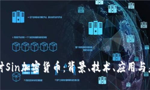 深入探讨Sin加密货币:背景、技术、应用与未来展望