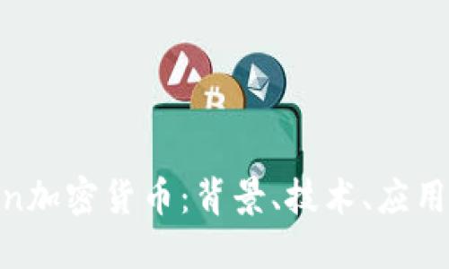 深入探讨Sin加密货币:背景、技术、应用与未来展望
