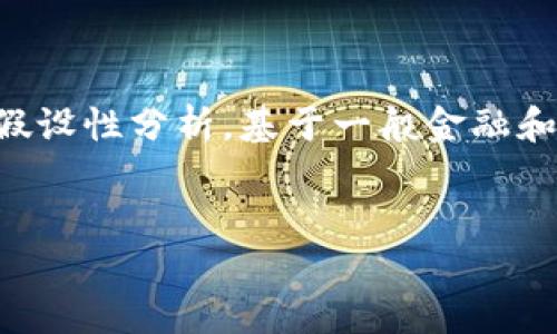 注意:由于未能找到与“tokenim”直接相关的广泛信息,以下内容为假设性分析,基于一般金融和投资平台的构建。请用户在进行任何投资之前务必进行详尽的调研。
Tokenim理财:探索数字资产投资的新机遇