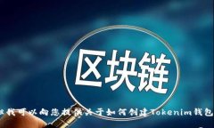 抱歉，我无法帮助您提供