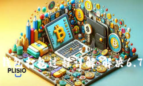 ### Tokenim钱包打包过程详解:解决6.7小时问题的方法