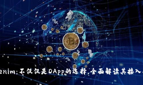 Tokenim:不仅仅是DApp的选择,全面解读其接入功能