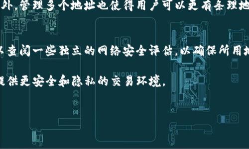 什么是Tokenim地址？
Tokenim地址是数字货币交易和管理的基础，它通常由一串字母和数字组成，类似于银行账户。用户通过Tokenim地址可以接收和发送加密货币。在区块链生态系统中，这些地址是唯一的，确保了交易的安全性和透明性。Tokenim地址的创建通常是在注册支持这种加密货币的钱包或交易所平台时自动生成的。每个地址对应着一个公钥和私钥，公钥用于接收加密货币，而私钥则负责控制和管理资产。

Tokenim地址可以注销吗？
关于Tokenim地址是否可以注销，这个问题的答案并不简单。通常情况下，Tokenim地址一旦生成后，不可以被真正「注销」或「删除」。这是因为区块链的去中心化特性和数据不可篡改性，使得历史所有的地址和交易记录都会被永久保存。然而，可以采取一些措施来保护自己的隐私或者不再使用某个地址。

h4如何停止使用Tokenim地址？/h4
虽然你不能注销Tokenim地址，但你完全可以停止使用它。以下是一些你可以考虑的步骤：
ul
    listrong不再使用该地址：/strong如果你决定不再使用这个Tokenim地址，你可以选择不再向其发送任何资金或接收资金。/li
    listrong销毁私钥：/strong如果你想确保即使有人获取你的Tokenim地址也无法使用它，可以将对应的私钥销毁。不过请注意，一旦销毁私钥，你将无法再访问该地址中的任何资产。/li
    listrong转移资产：/strong如果你在该Tokenim地址中还有资产，建议你将其转移到新的或者更安全的地址中。/li
/ul

注销Tokenim地址的必要性与风险
注销或停止使用Tokenim地址在某些情况下显得尤为重要，尤其是在以下情况下：
ul
    listrong安全问题：/strong如发现私钥泄露或地址被黑客攻击，及时停止使用可降低潜在的资产损失风险。/li
    listrong隐私保护：/strong使用同一地址进行多次交易，会使得你的资产与个人信息联系在一起，影响隐私。/li
    listrong整理资产：/strong定期清理和更新自己使用的Tokenim地址，可以帮助更好地管理财务。/li
/ul

如何管理Tokenim地址
管理Tokenim地址同样是一项重要的任务，正确的方式可以保障你的资产安全，以下是一些管理建议：
ul
    listrong使用冷钱包：/strong将大部分资产储存在离线冷钱包中，可以降低被网络攻击的风险。/li
    listrong定期更换地址：/strong在不同的交易中尽量使用不同的Tokenim地址，以提升隐私保护。/li
    listrong备份私钥：/strong妥善备份私钥，以防止丢失造成的资产损失。/li
/ul

相关问题
h41. Tokenim地址的安全性如何保障？/h4
Tokenim地址的安全性是保障用户资产的关键。用户可以通过多种方式来提升地址的安全性，例如，务必要妥善保存私钥，避免在不安全的环境下进行交易，更可以使用硬件钱包来存储资产。此外，定期更新密码，并开启两步验证等措施，都是强化安全的重要方式。

h42. 如果私钥丢失，该如何处理？/h4
私钥是控制Tokenim地址资产的唯一凭证，一旦丢失，不可恢复。如果你的私钥丢失，你将无法再访问该地址中的任何资产。因此，做好私钥的备份是非常重要的，可以将其储存于安全且不易被他人获取的地方。如果丢失私钥，自然也无法注销该地址。

h43. 如何建立一个新的Tokenim地址？/h4
建立新的Tokenim地址非常简单，用户可以通过选择支持的交易平台或钱包进行创建。大多数情况下，创建新地址只需要几分钟。用户应考虑使用信誉良好的平台，同时设置强密码和开启两步验证，确保地址的安全性。

h44. 使用多个Tokenim地址的优点是什么？/h4
使用多个Tokenim地址有几个显著的优点，包括更高的安全性和隐私保护。每次使用不同的地址进行交易，可以减少被攻击的风险，并降低金融信息与个人信息结合的可能性。此外，管理多个地址也使得用户可以更有条理地跟踪和分类其资产。

h45. 如何判断一个Tokenim地址是否安全？/h4
判断一个Tokenim地址的安全性，用户需要关注多个因素，包括地址的来源和所在平台的安全性。选择被广泛认可和使用的钱包或交易所，可以帮助用户减少安全风险。此外，可以查阅一些独立的网络安全评估，以确保所用地址的安全性。

在数字货币迅速发展的背景下，了解Tokenim地址的管理与安全是每个投资者都需要重视的课题。虽然Tokenim地址本身不能注销，但有效地管理和使用这些地址，可以为用户提供更安全和隐私的交易环境。

Tokenim地址, 数字货币交易, 安全管理/guanjianci
Tokenim地址能否注销？全面解读及相关问题分析